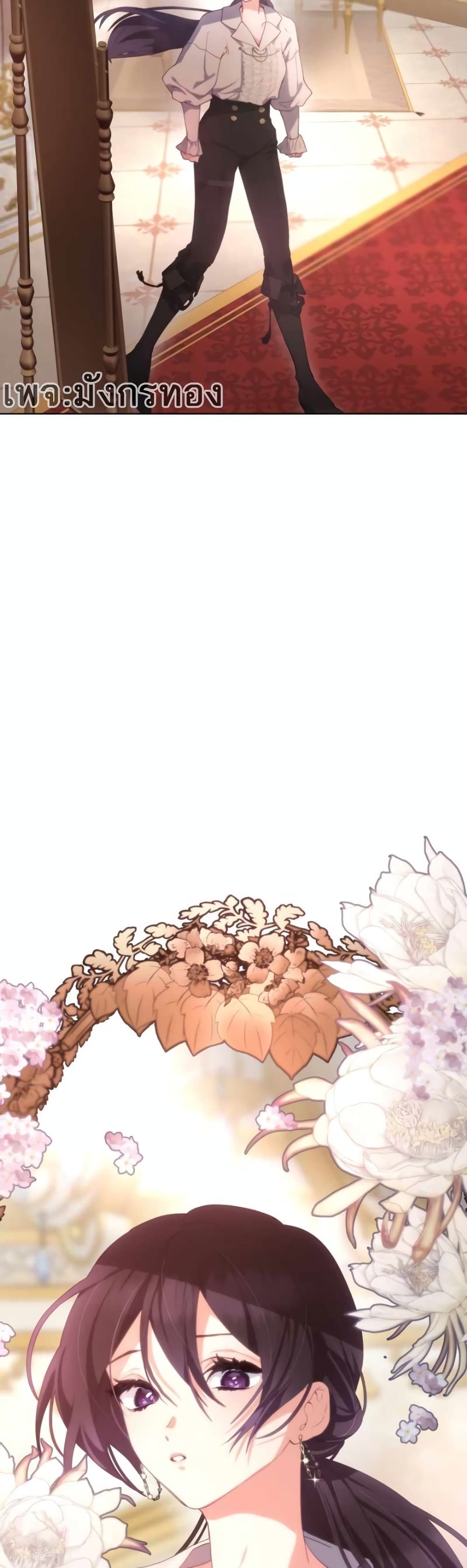 Second Life of a Trash Princess ตอนที่ 4 (47)